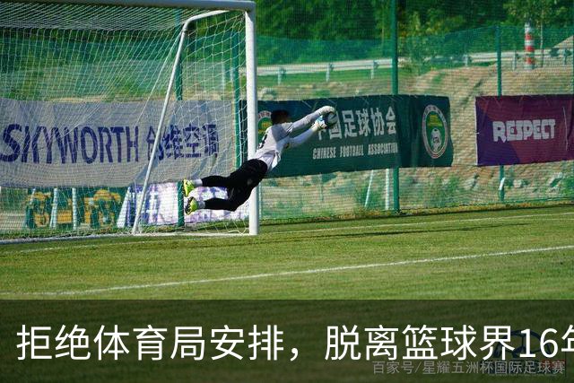 拒绝体育局安排，脱离篮球界16年后，姚明现在过得怎么样？